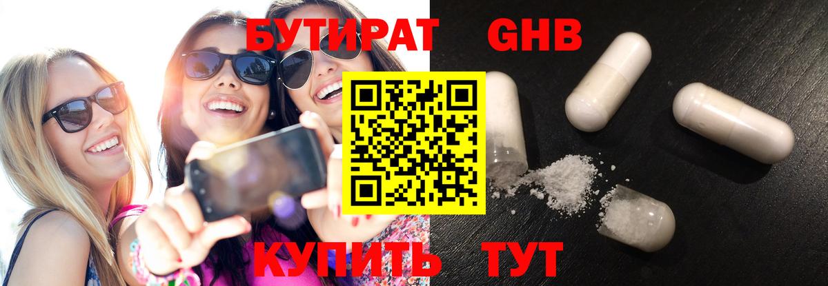 БУТИРАТ бутандиол  Вход с VPN  Янаул 