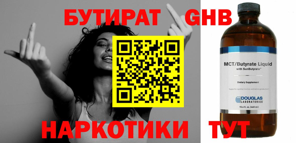 Бутират бутик Янаул