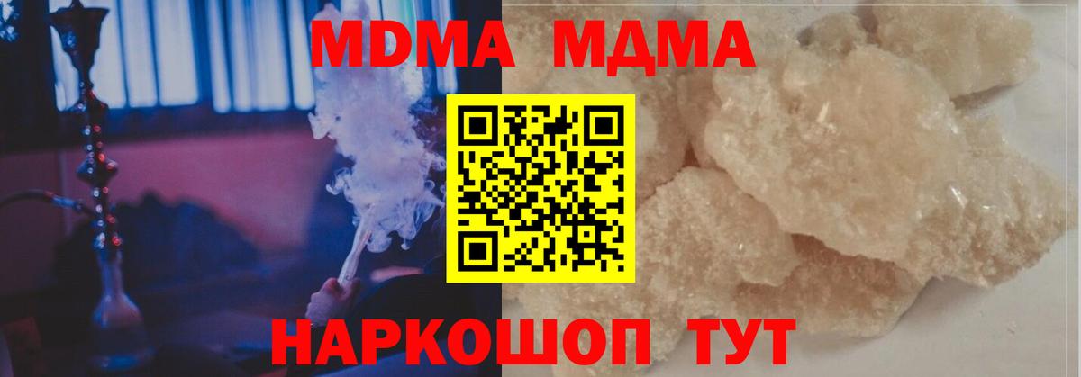 МДМА Molly  Вход с VPN  МДМА  Янаул 