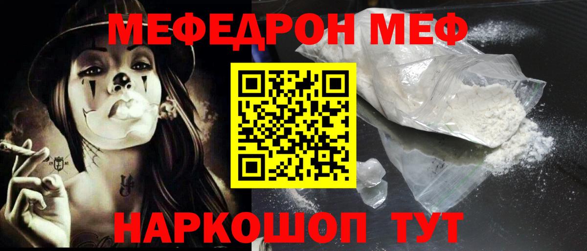 что такое   МЕФ мяу мяу  МЯУ-МЯУ 4 MMC  Мефедрон  МЯУ-МЯУ  Вход с VPN  Янаул 