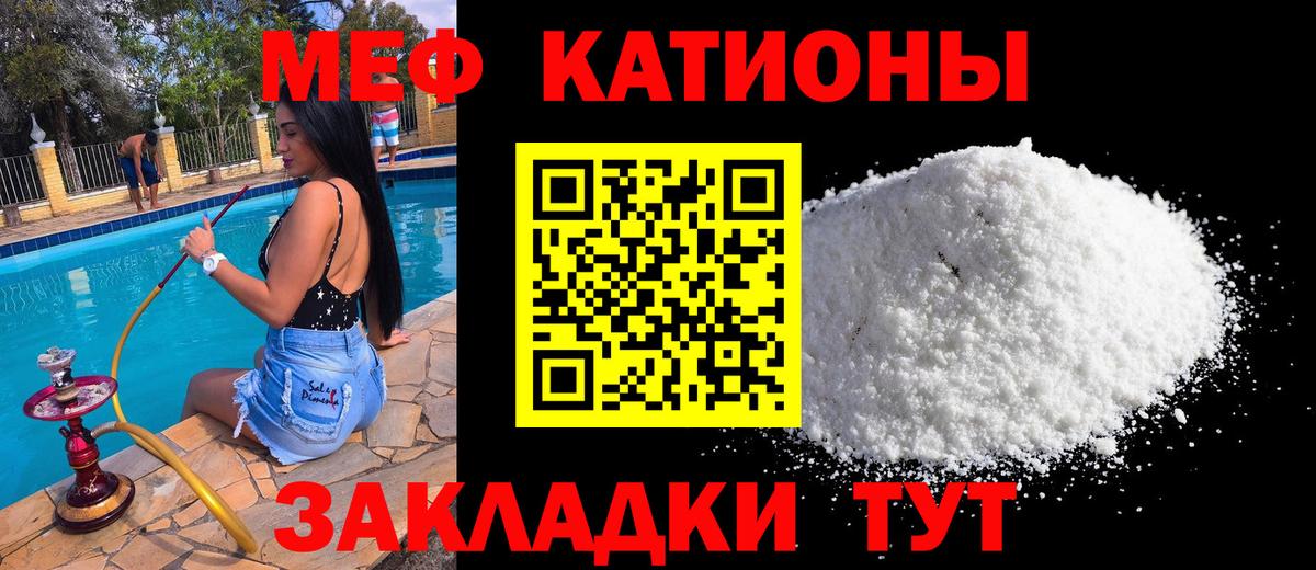 Меф мяу мяу мука Янаул