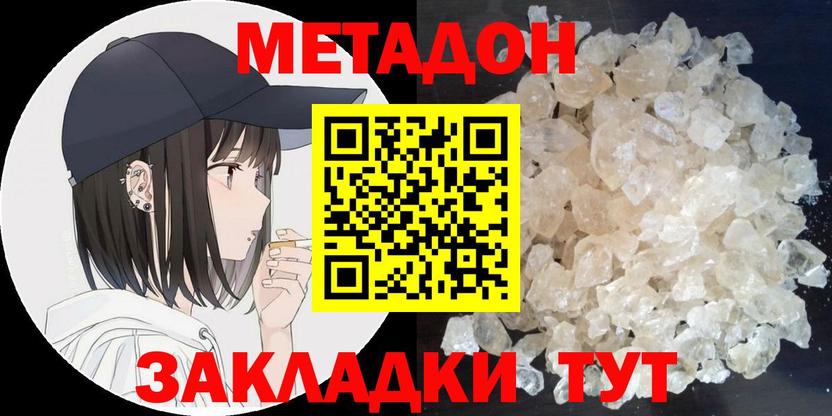 МЕТАДОН кристалл  Вход с VPN  Метадон VHQ  Янаул 